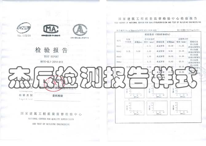 杰辰提供304材質(zhì)檢測(cè)證書(shū)